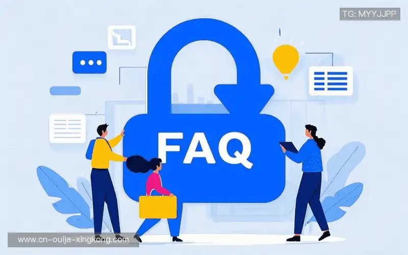 用户FAQ